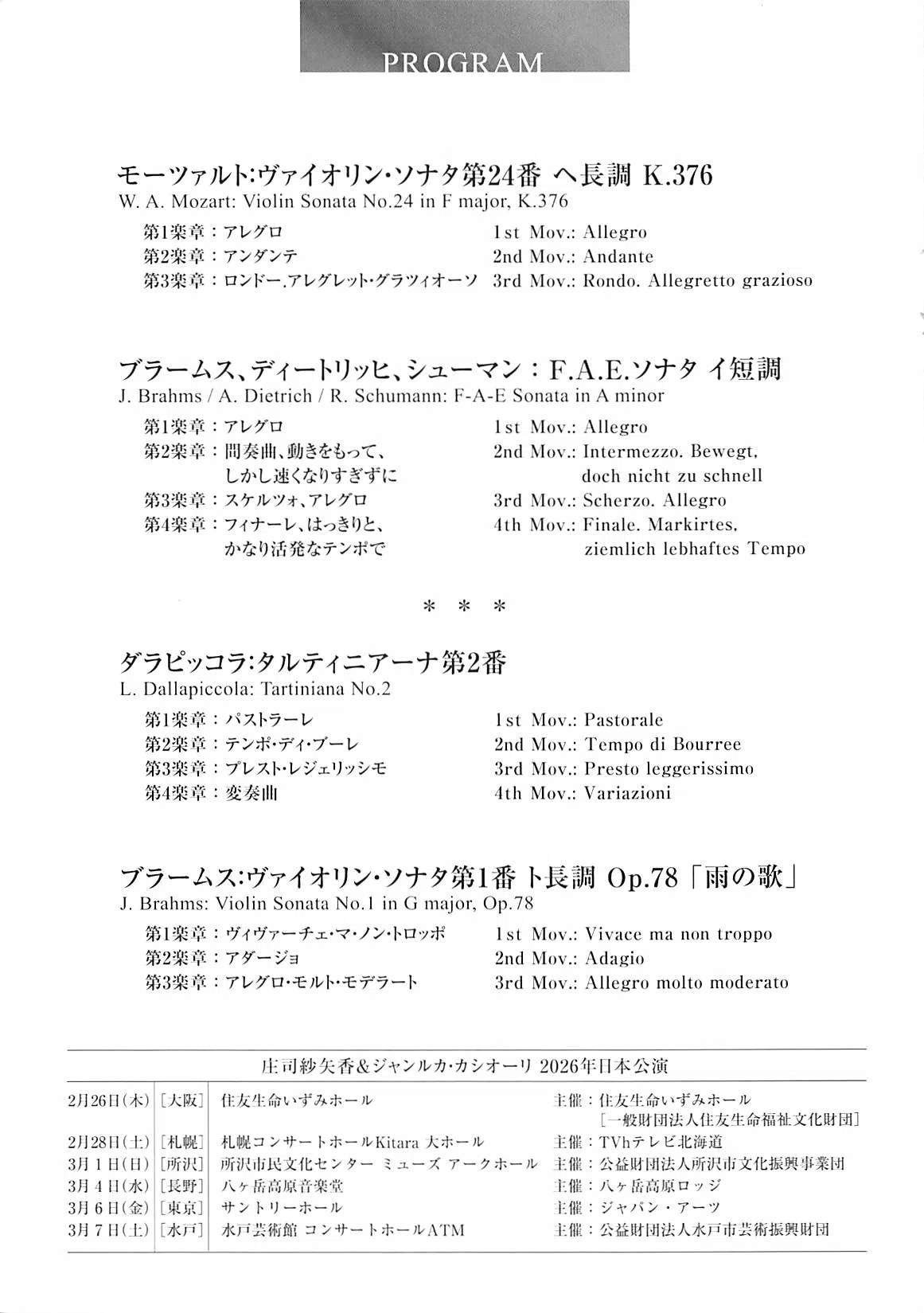 ヨーロッパ文化教養講座（2026年3月8日 庄司紗矢香＋カシオーリ