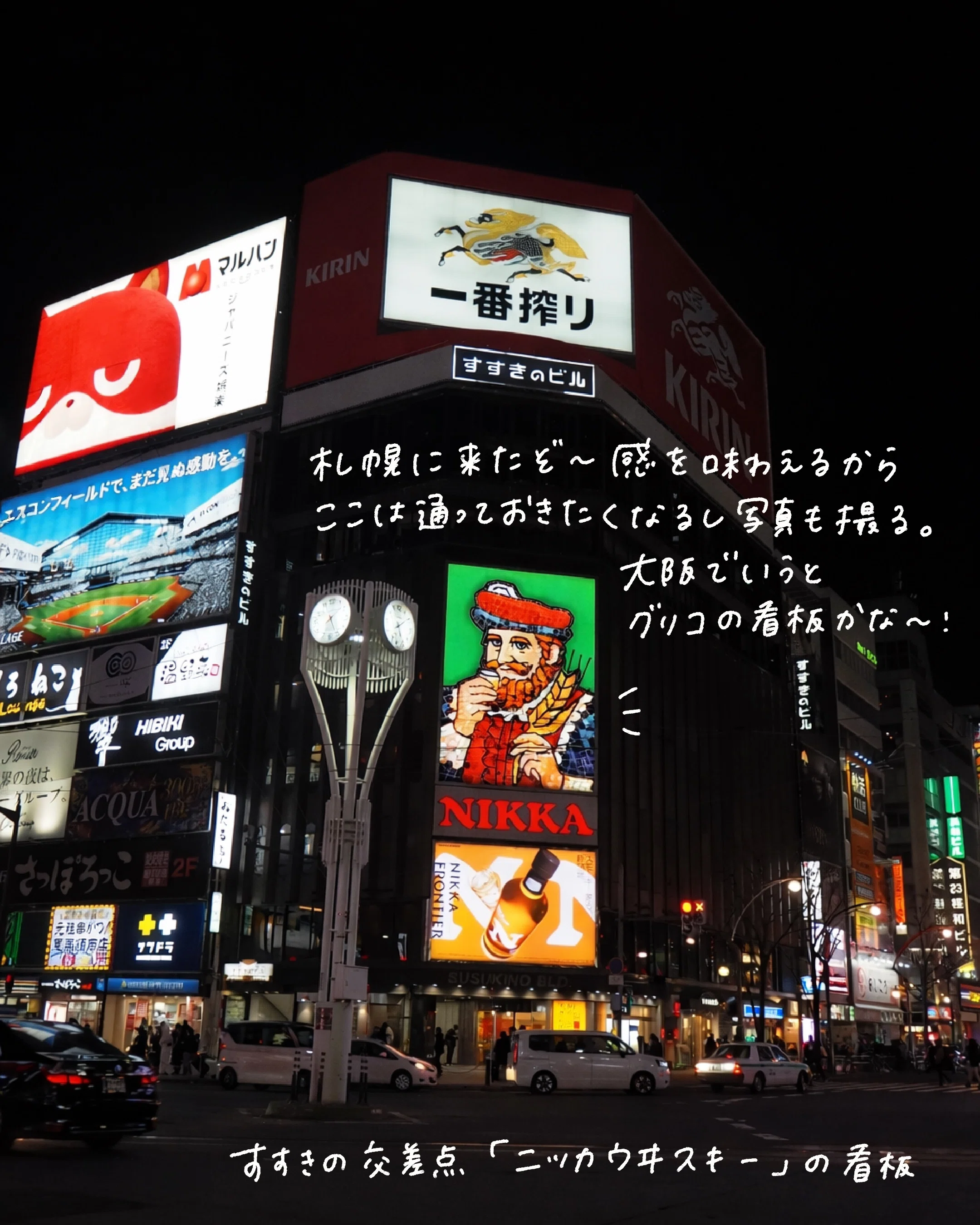 北海道に行ったよ日記(2025.11.22-25)｜こはら なつ｜イラストレーター