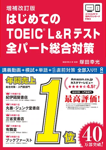 TOEIC対策 完全版 Amazon.co.jp: CD付 [完全改訂版]TOEICテスト直前の技術 : ロバート