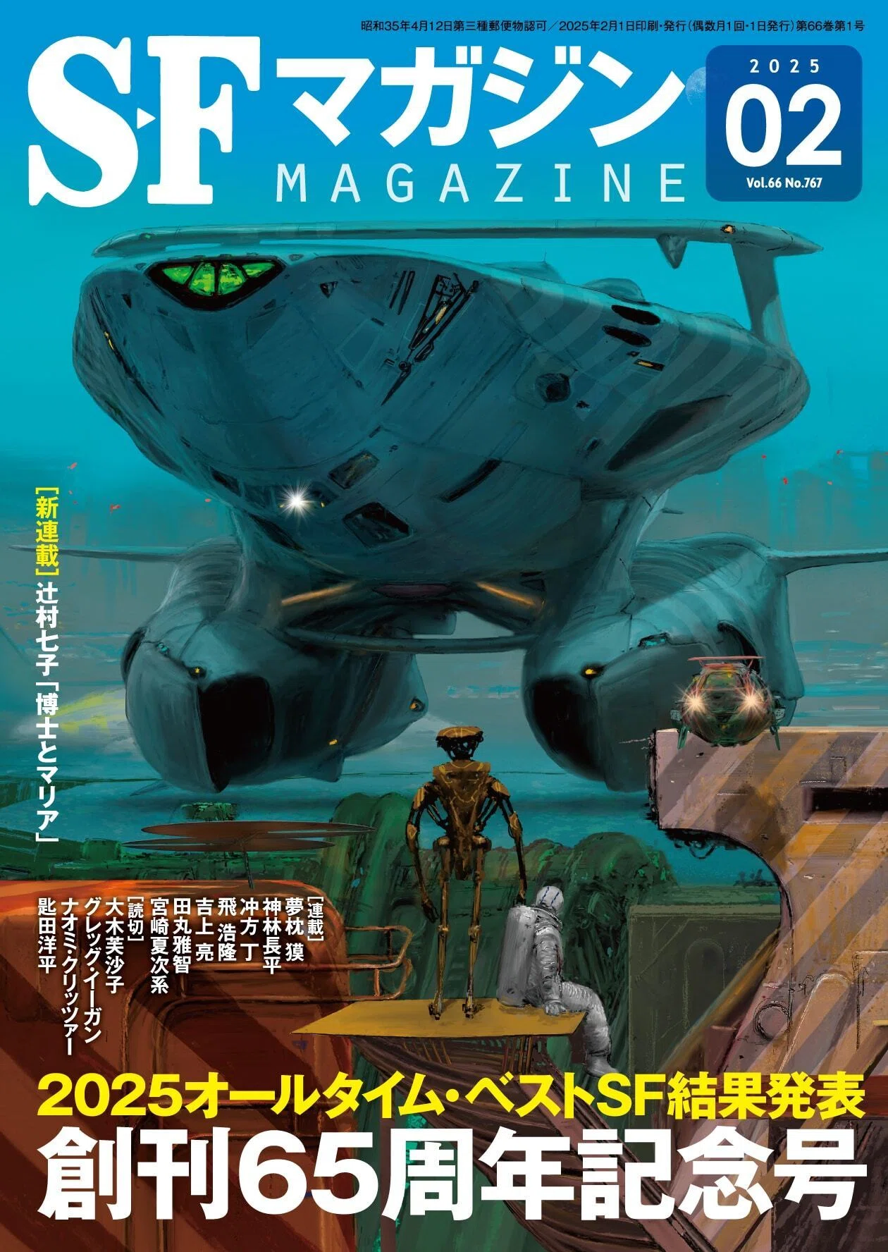 星雲 Science Fiction VOL.1 SF雑誌 創刊号 芽瑠璃堂 ＞ サイエンス・フィクション 『宇宙からの物体X』BRIDGE073