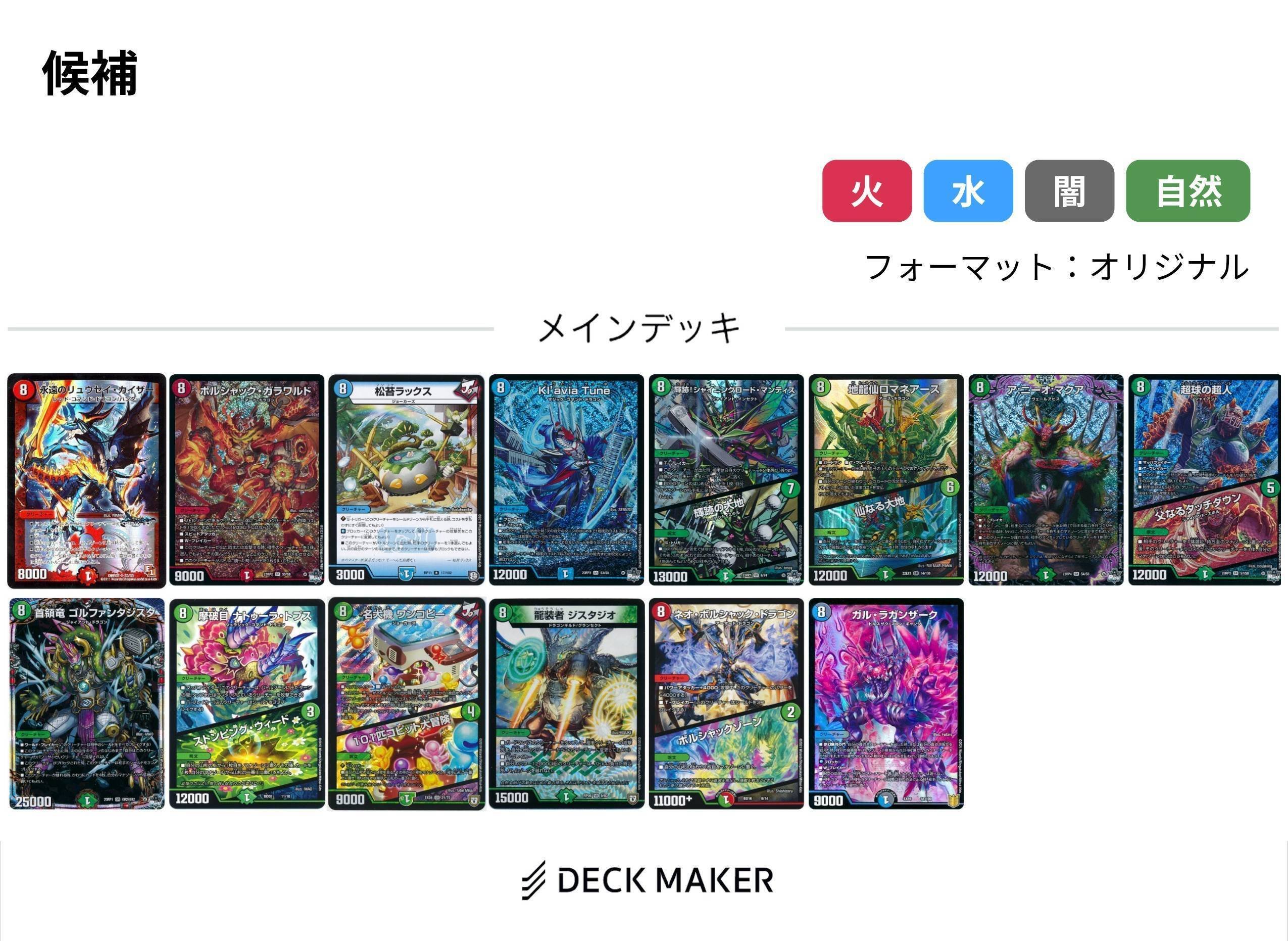 ドキつよデッキの8軸ガチロボを予想してみよう｜R1N