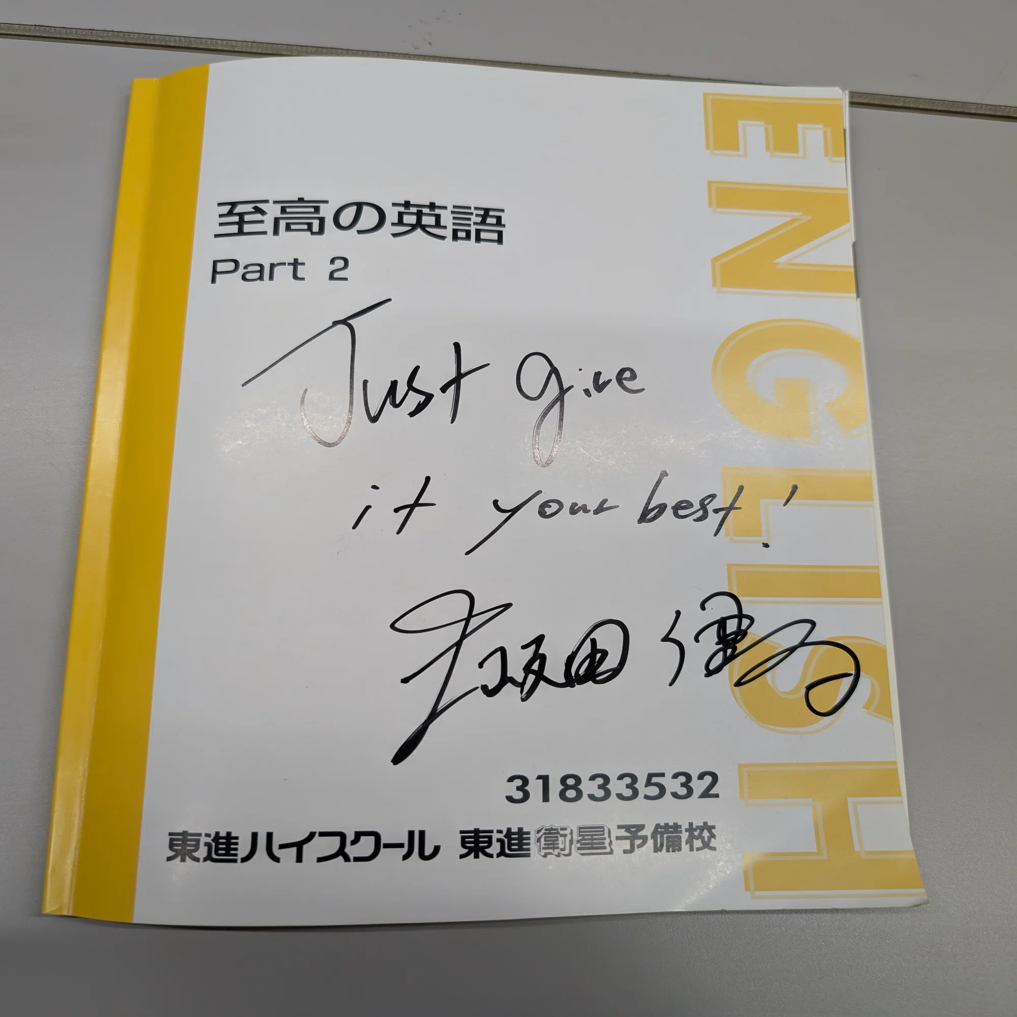 東進ハイスクール 公開授業（赤羽校）での感動的な出来事！～至高の 