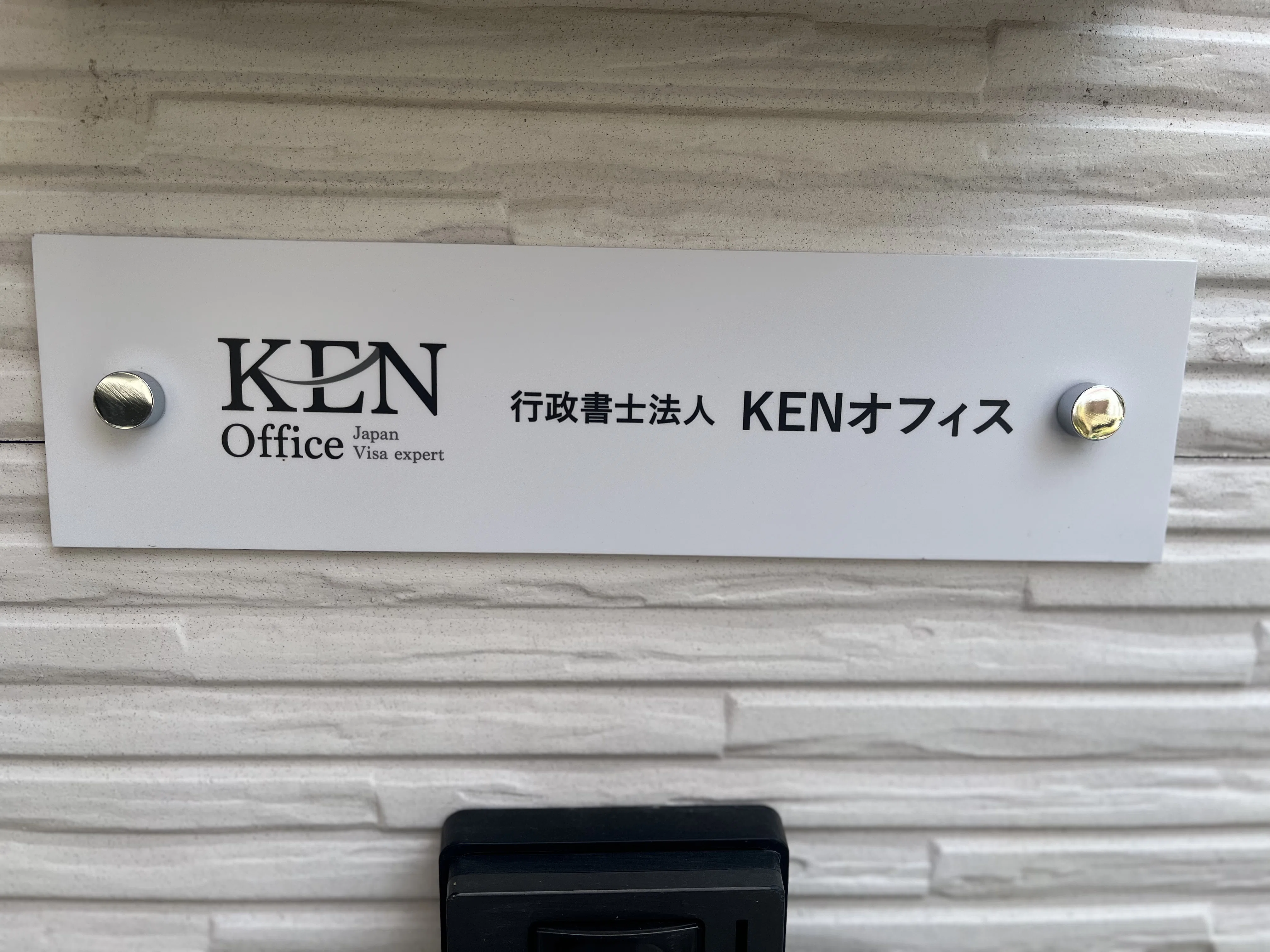 VisaPro株式会社 note】行政書士法人KENオフィスのDX事例｜VisaPro株式会社