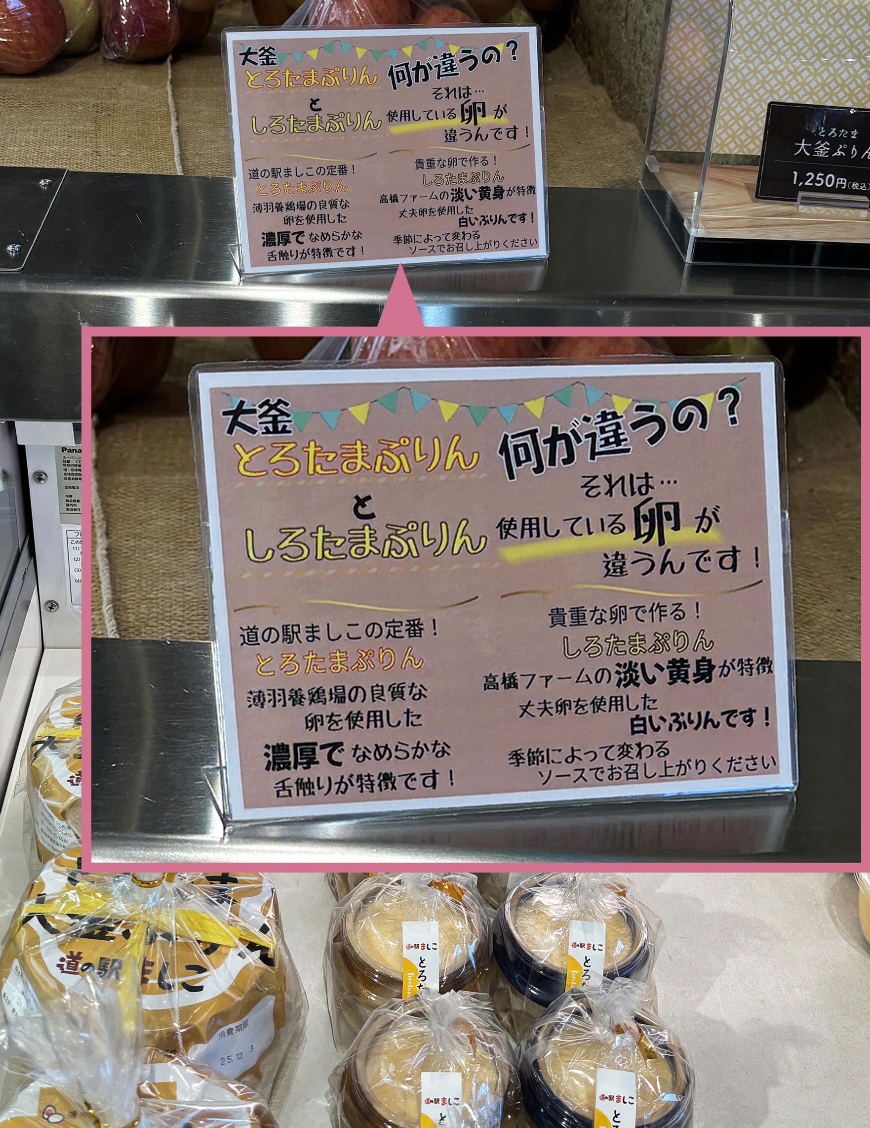売れるPOPには法則がある。「道の駅ましこ」で「買いたい」が止まら