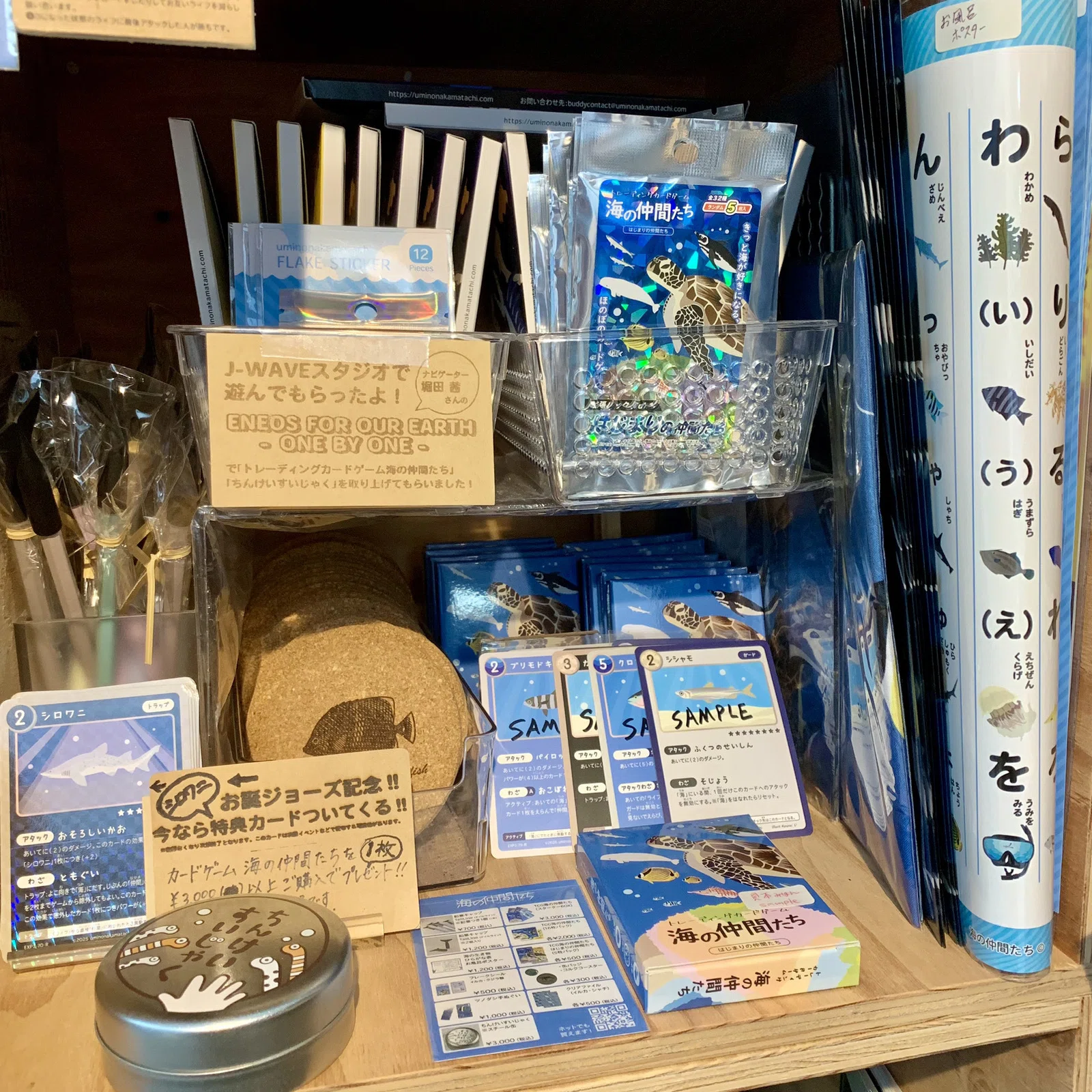 さかな@グッズ整理中ページ 多様なサカナ・水生生物グッズが並ぶ『SAKANA APARTMENT』に入居する