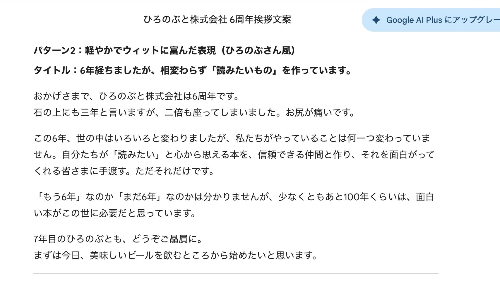 2026年3月17日、ひろのぶと株式会社は6周年を迎えました。｜ひろのぶと