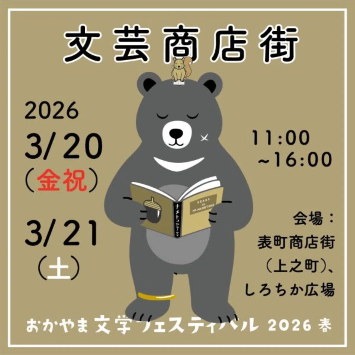 出張販売 in岡山：文学のお祭り岡山の文芸商店街に出店、紙の本を販売