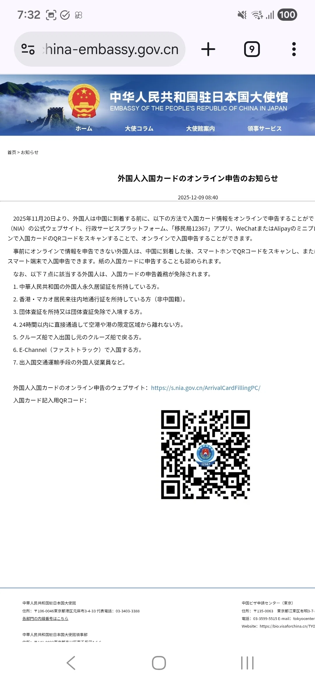 中国入国カード オンライン 書き方