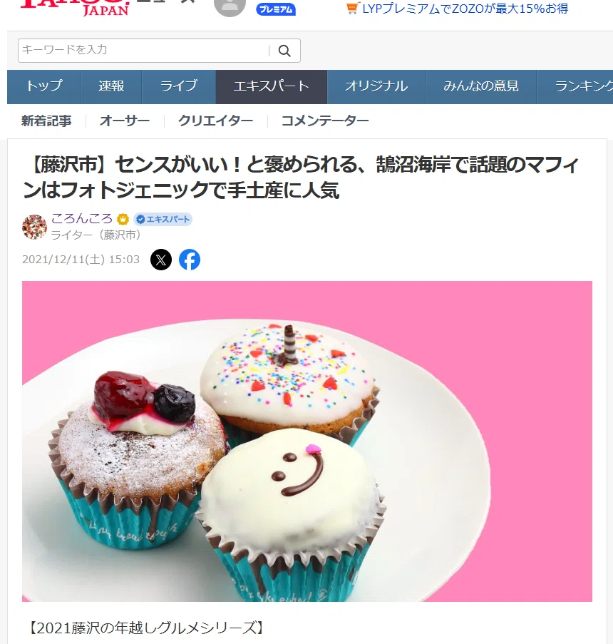 センスがいい！と褒められる、鵠沼海岸で話題のマフィンはフォト