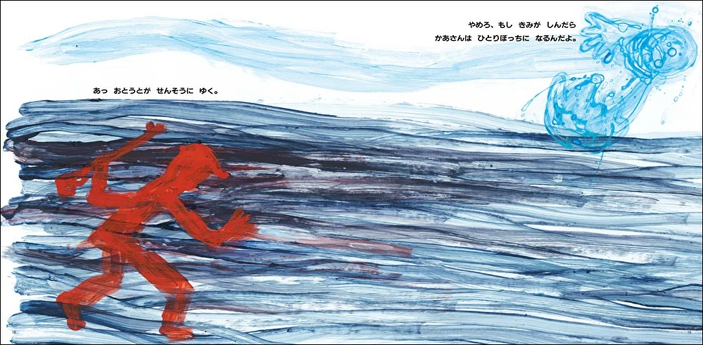 100分de名著 だれのせい？ ぼくのこえがきこえますか 大きな木 3冊セット 100分de名著」で絵本『ぼくのこえがきこえますか？』が紹介されました