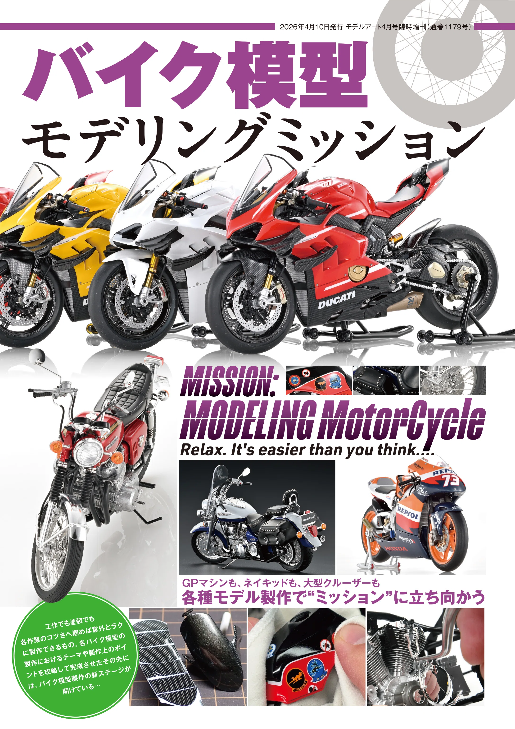 サンプル公開】バイク模型モデリングミッション｜モデルアート公式