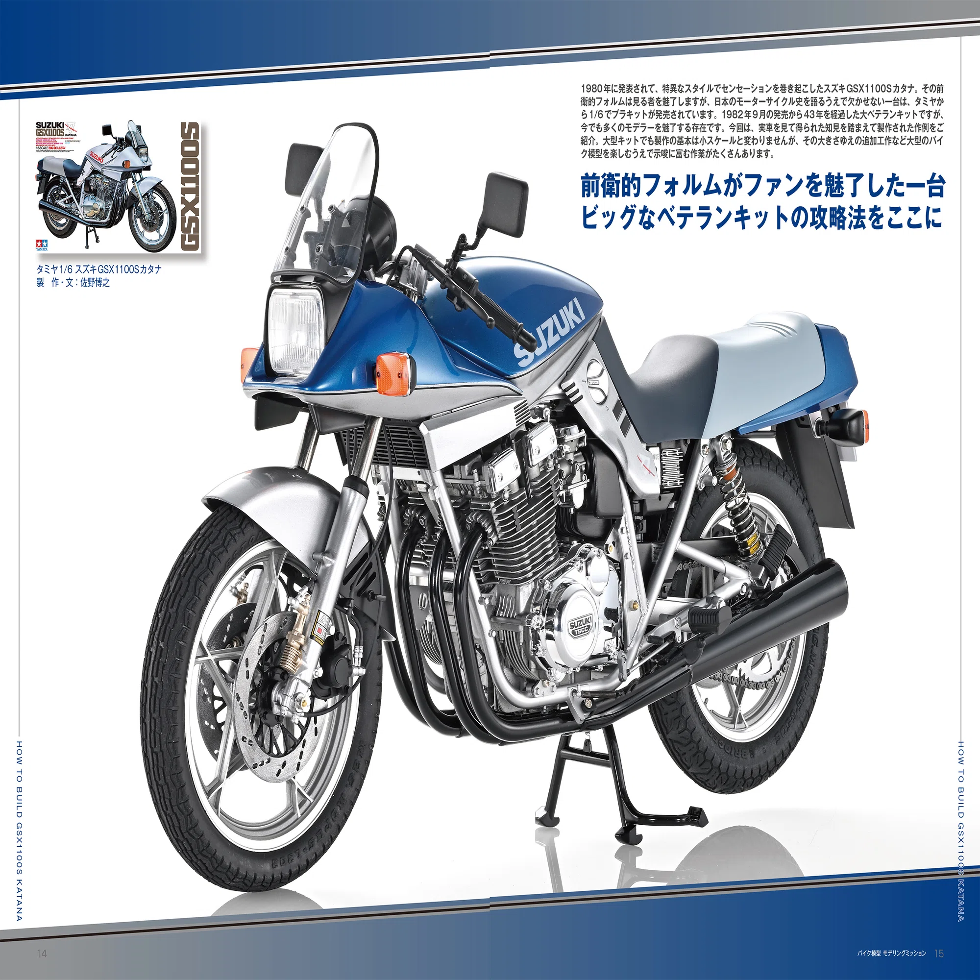 サンプル公開】バイク模型モデリングミッション｜モデルアート公式