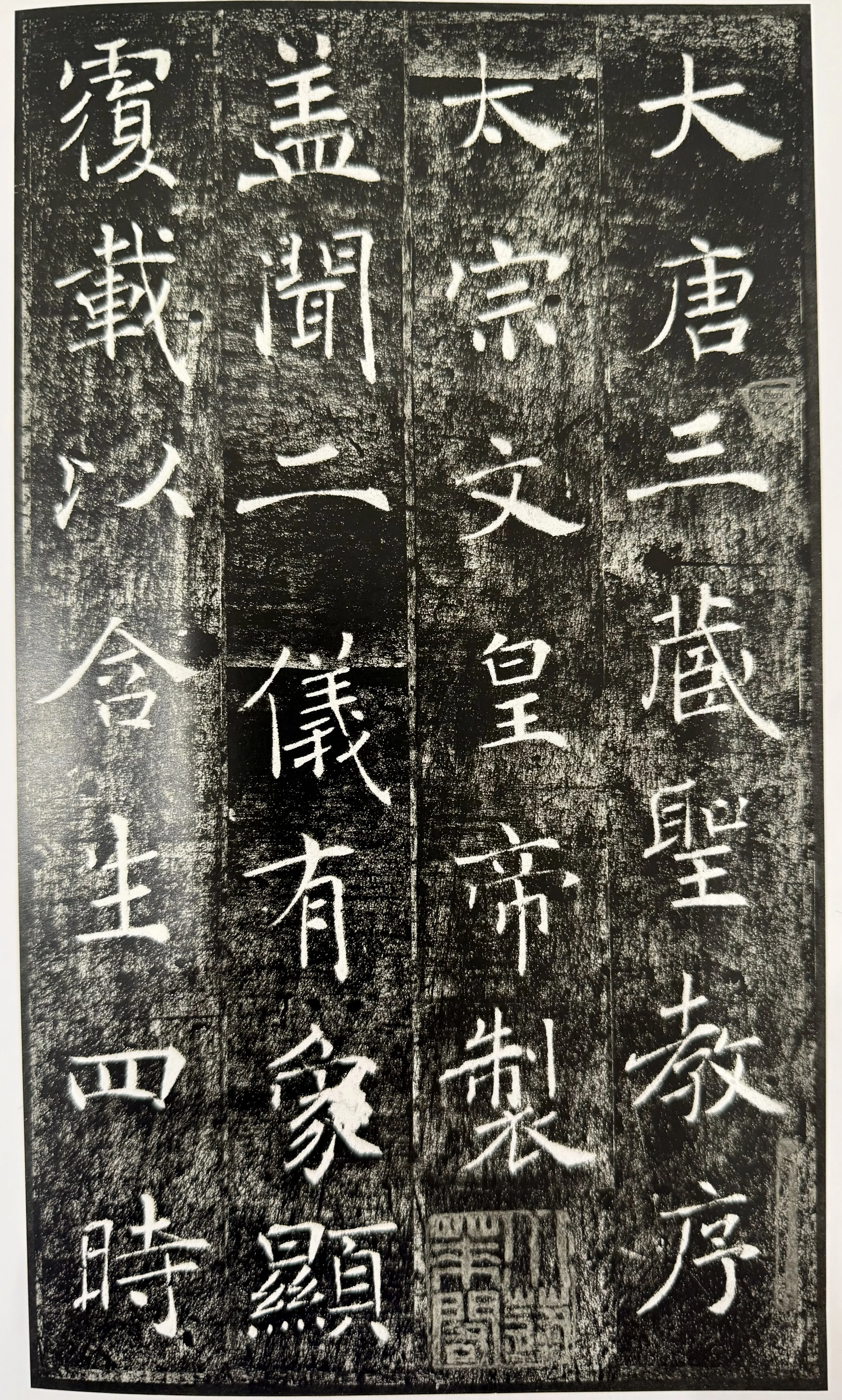 聖教序】とは＜集字聖教序／雁塔聖教序＞｜お字書き道TALKS｜書道系