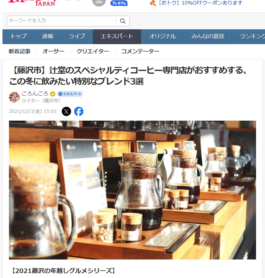 辻堂のスペシャルティコーヒー専門店がおすすめする、この冬に飲みたい