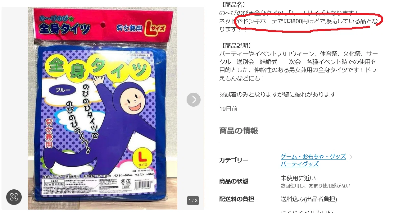 ドンキ 白 タイツ