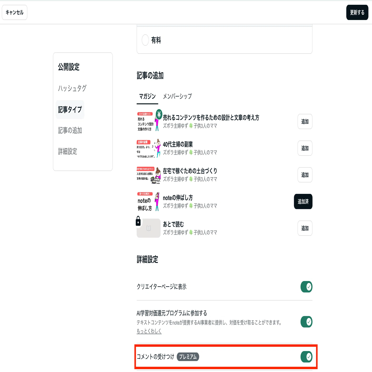 noteコメント機能とは？返信・オフ設定・見え方を初心者向けに解説 