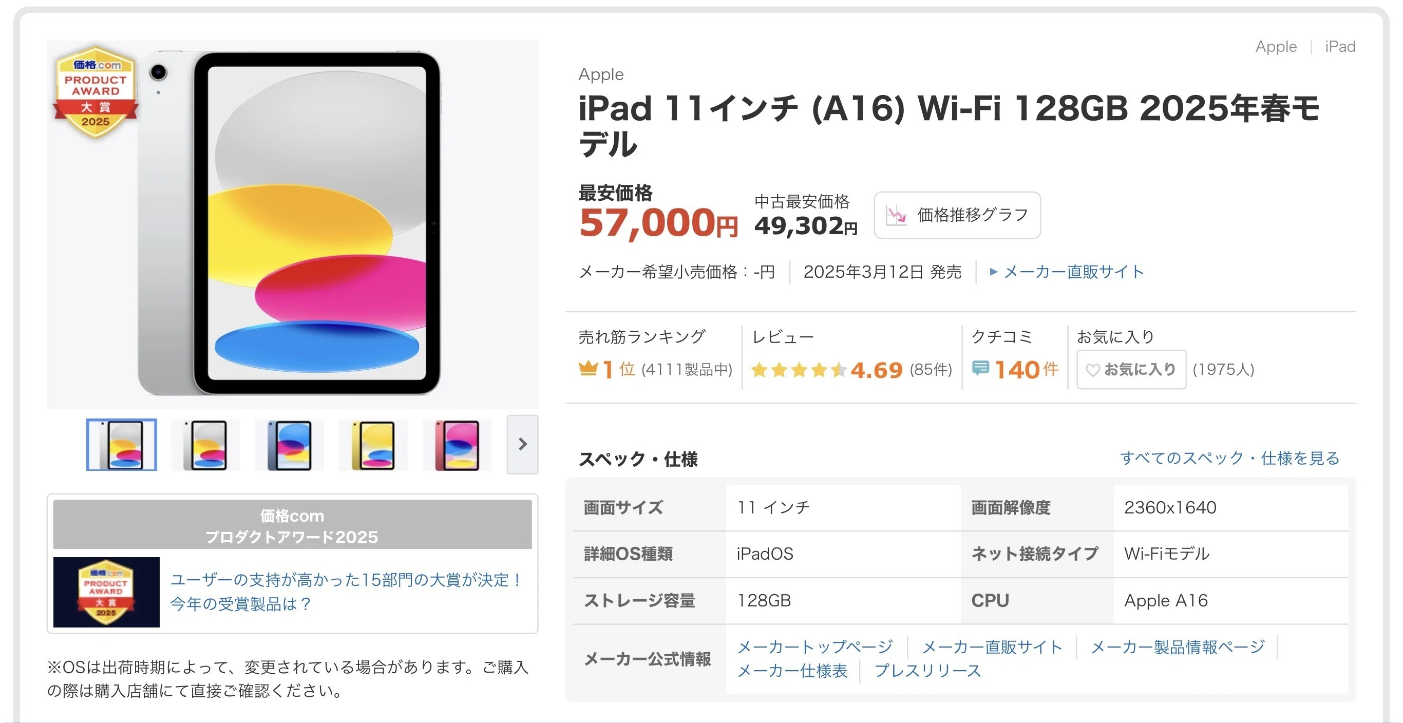 購入レビュー】子ども用iPadは『無印の第11世代(A16)』が一番気楽で