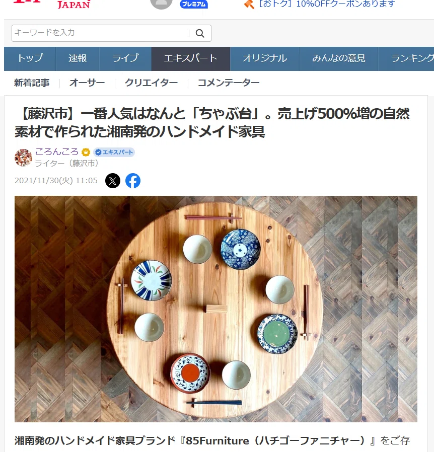 一番人気はなんと「ちゃぶ台」。売上げ500％増の自然素材で作られた