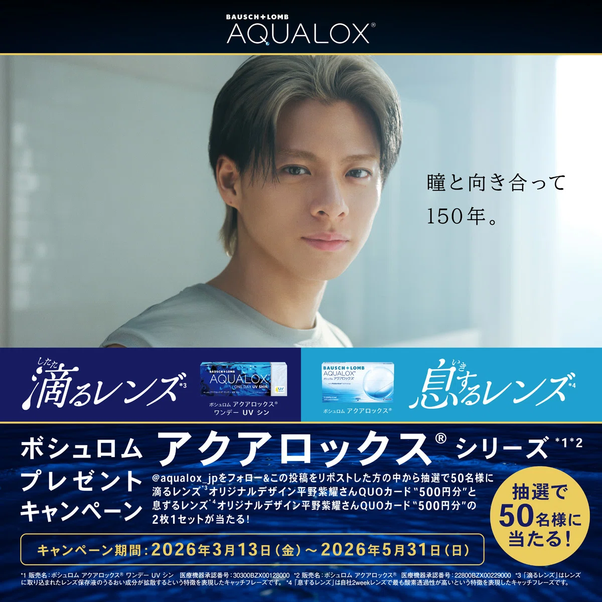 平野紫耀×ボシュロム新CMはなぜ“神”CM確定なのか⁉️iLYsを虜にする緻密
