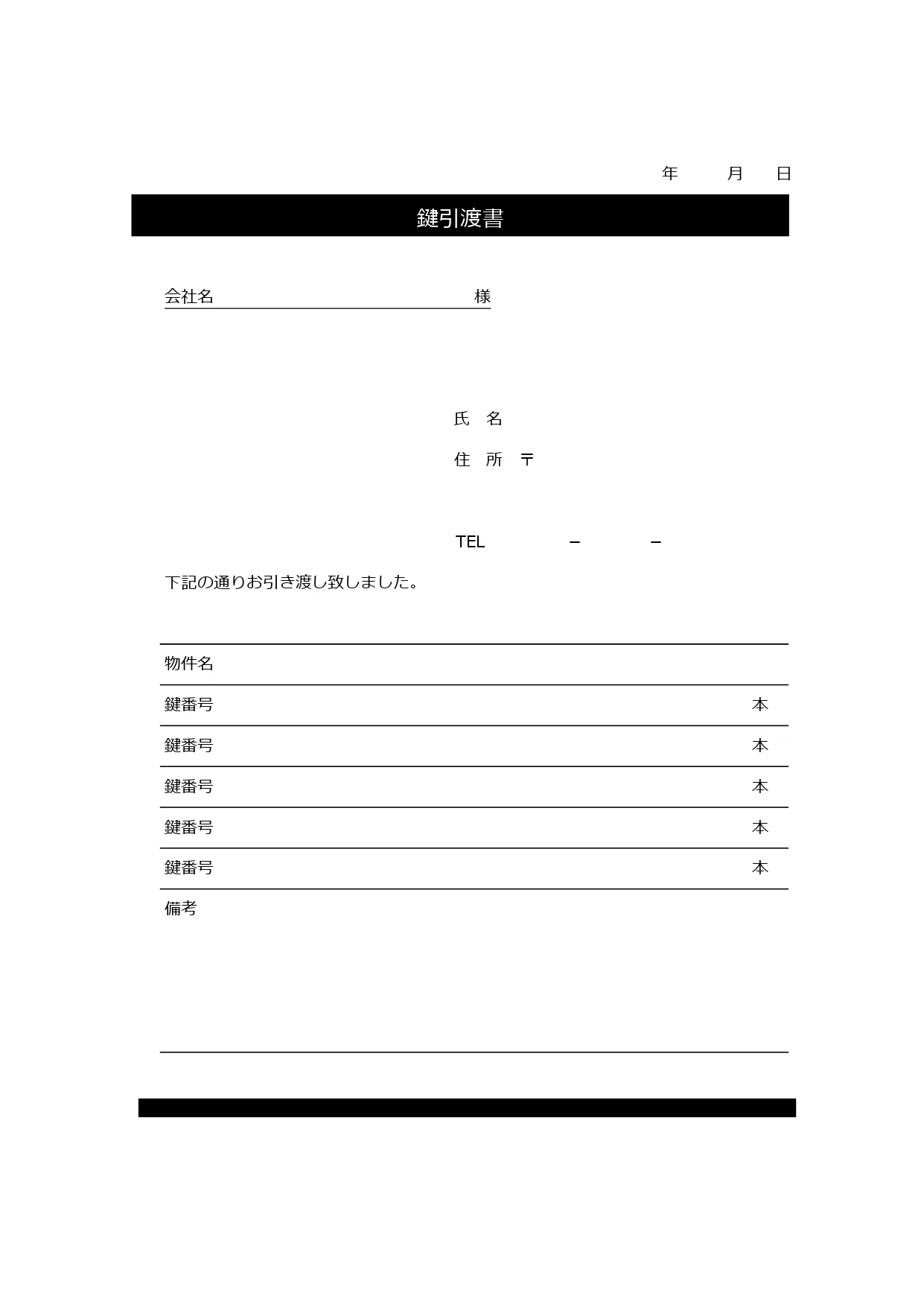 不動産管理を効率化する鍵引渡書Wordテンプレート！新築物件や複数住戸 