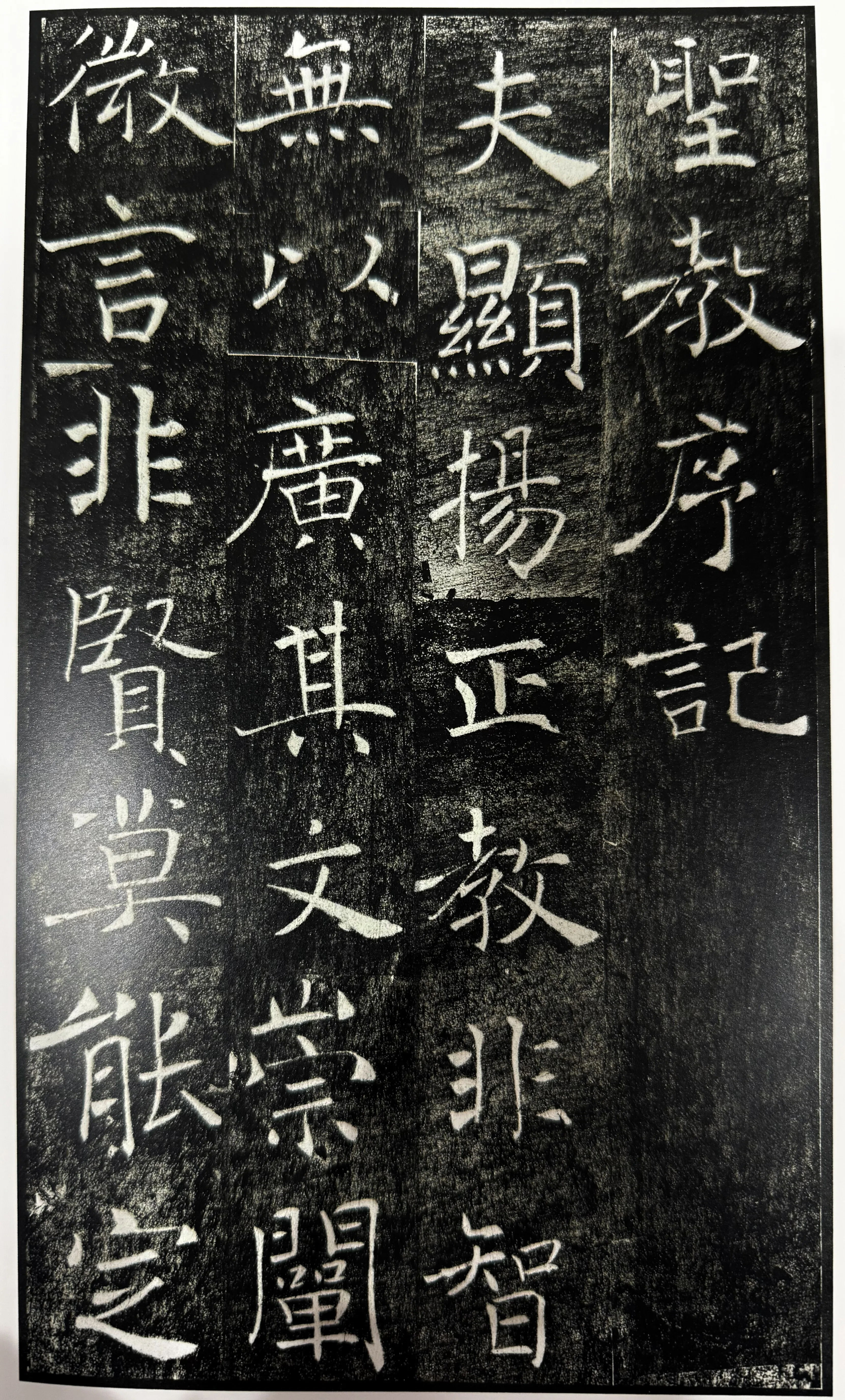 王右軍聖教序 王右軍聖教序 : 崇恩蔵墨皇(王義之筆) / 讃州堂書店 / 古本、中古本