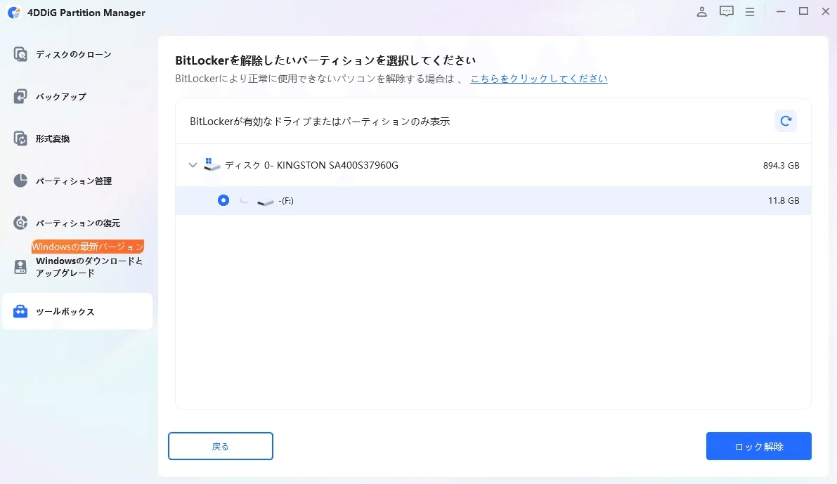 4 Ways to Forcefully Unlock BitLocker [Windows Compatible]｜4DDiG ...