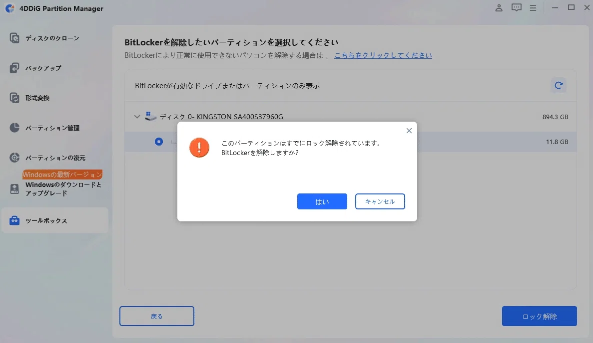 4 Ways to Forcefully Unlock BitLocker [Windows Compatible]｜4DDiG ...