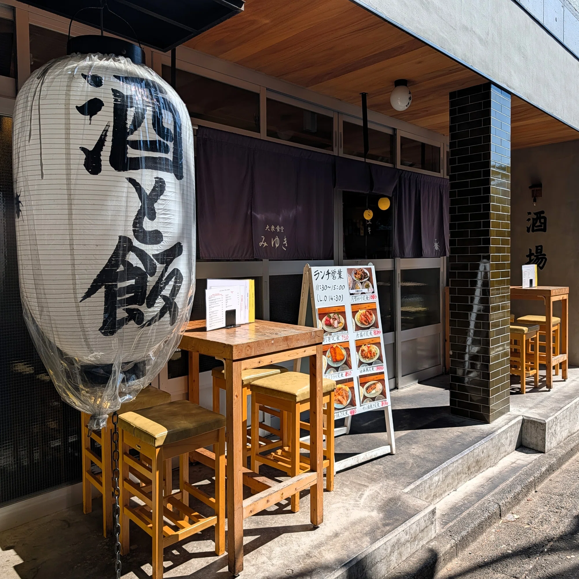 大衆 食堂 みゆき