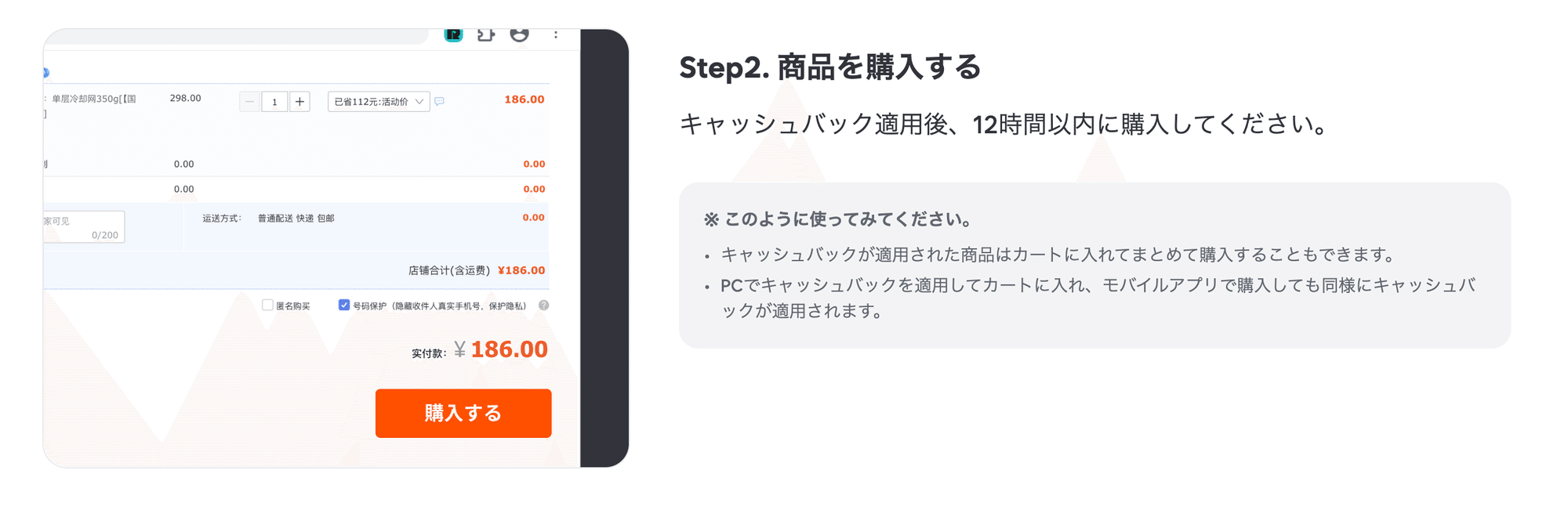 キャッシュバック適用後に商品を購入する画面