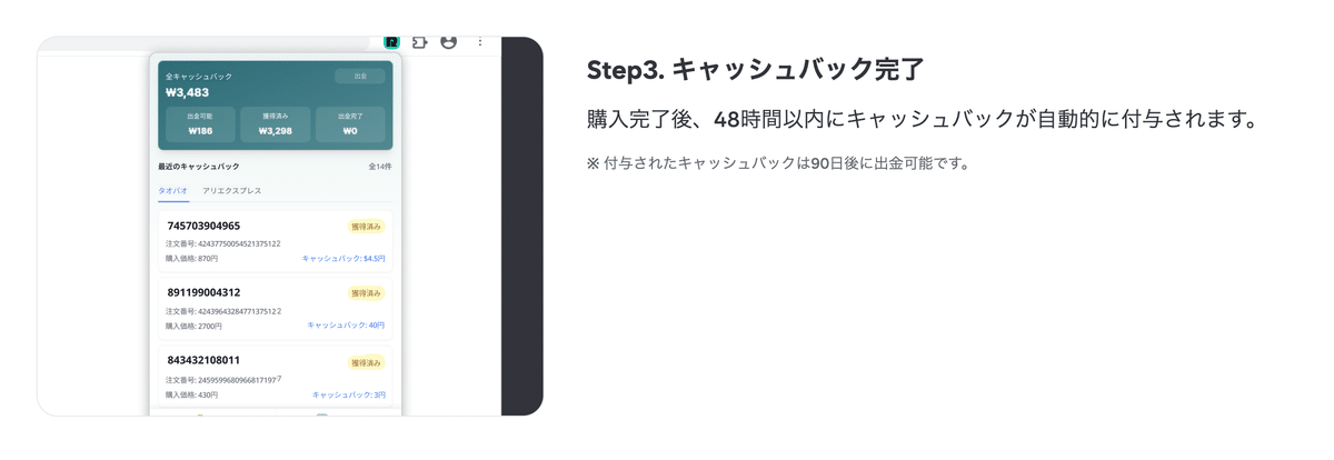 Refundyダッシュボードでキャッシュバック確認画面