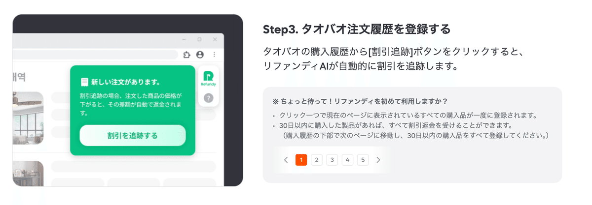 タオバオ注文履歴の登録手順：ページ送りしながら購入品を登録する方法
