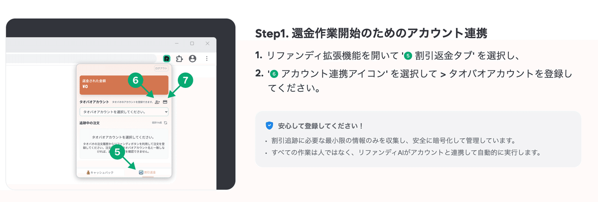 Refundyの割引返金タブからタオバオアカウントを連携する画面