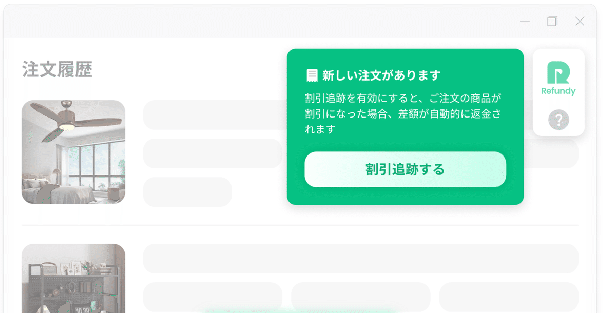 タオバオ注文履歴ページでRefundyの「割引追跡する」ボタンが表示されている画面
