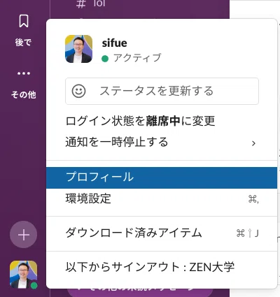 Slackって何？というZEN大生のため便利な使い方｜吉村 総一郎 (sifue)