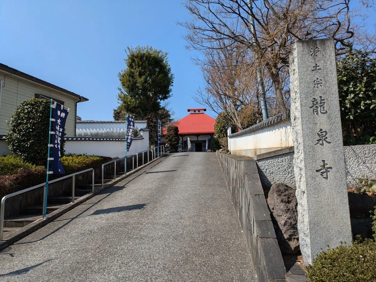 龍泉寺(ぽっくり観音様 彼岸御開帳)|白桃ゆめの