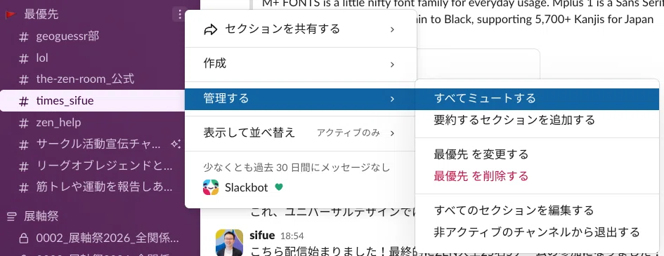 Slackって何？というZEN大生のため便利な使い方｜吉村 総一郎 (sifue)