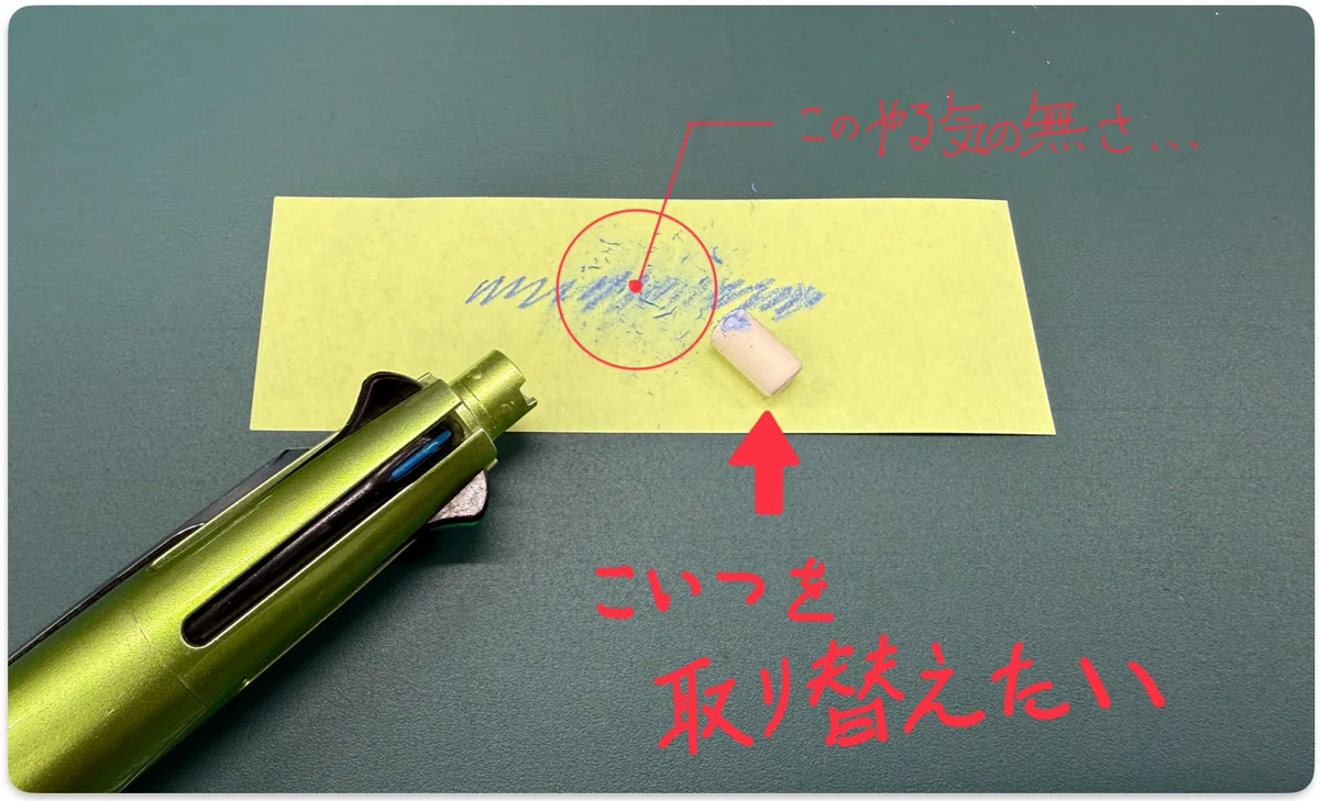 消しゴムの欠けら ジェットストリーム4＆1にMONO消しゴムを付ける｜鋼