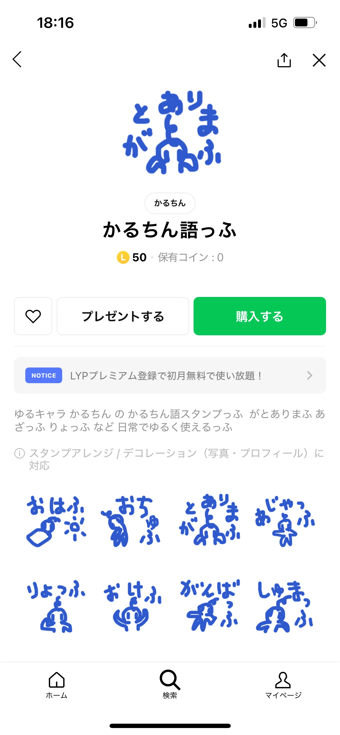 かるちん語っふ