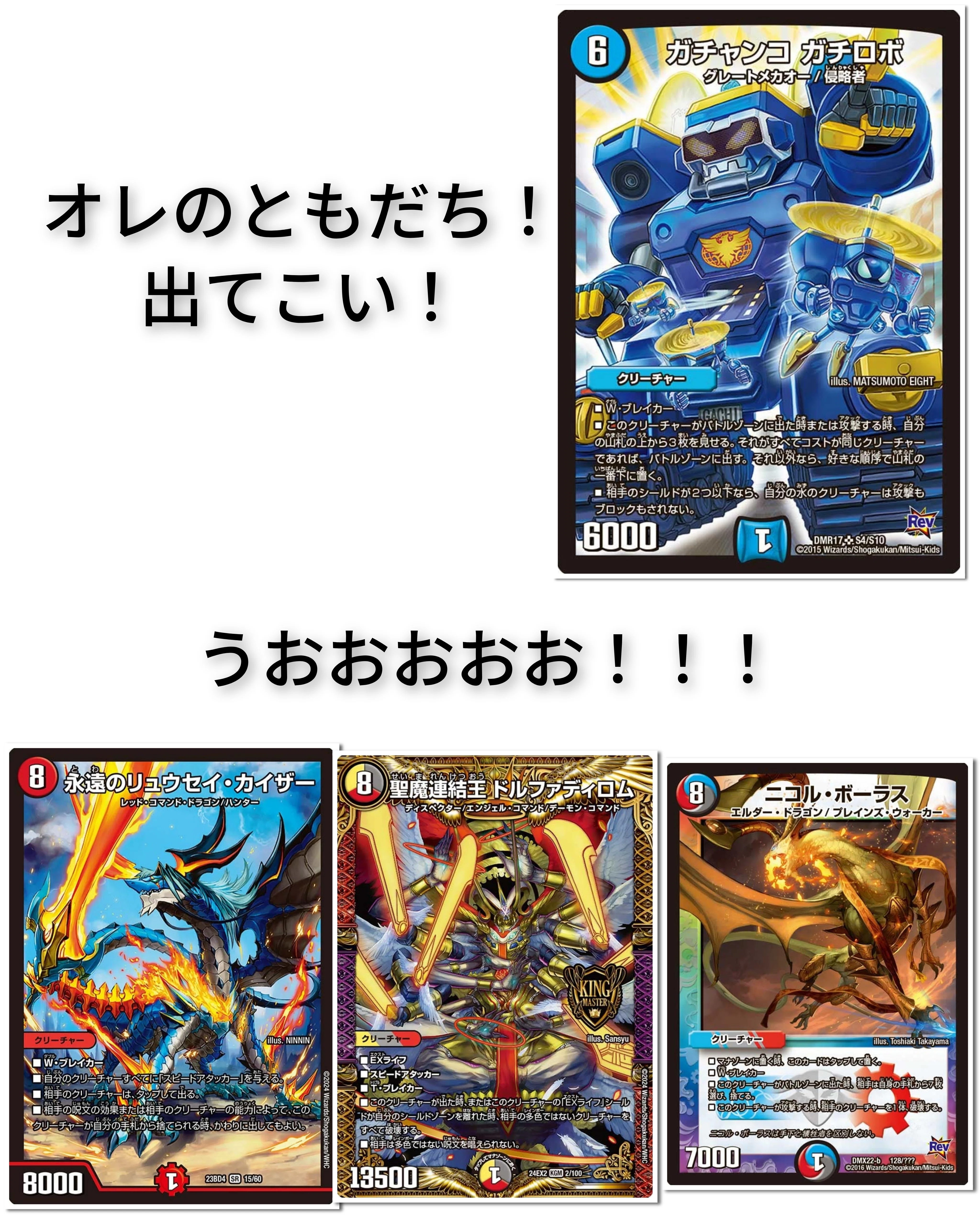 デュエマ】 たった1100円であなたを運ゲーの沼にご招待【8軸ガチロボ