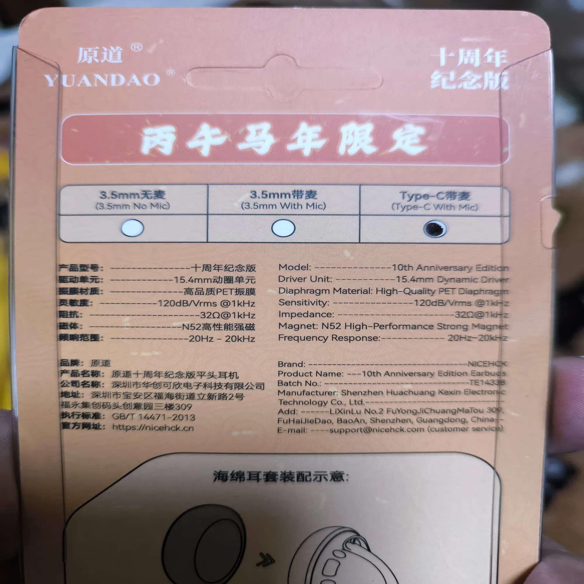 NICEHCK YUANDAO 原道 10周年記念モデルフラッドヘッドイヤホン：時を
