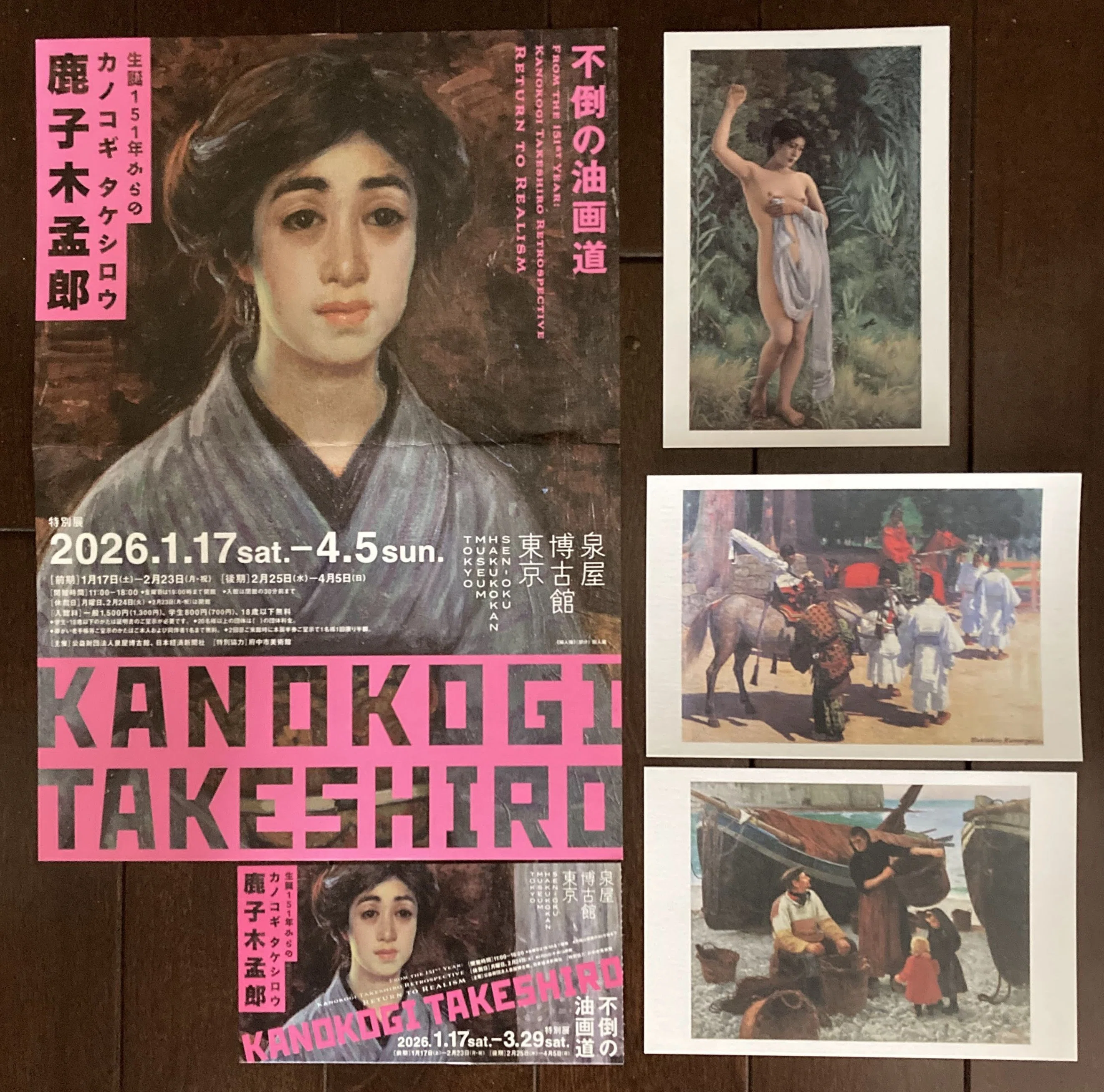 新指定・重要文化財も観られる 特別展 生誕151年からの鹿子木孟郎 ― 不