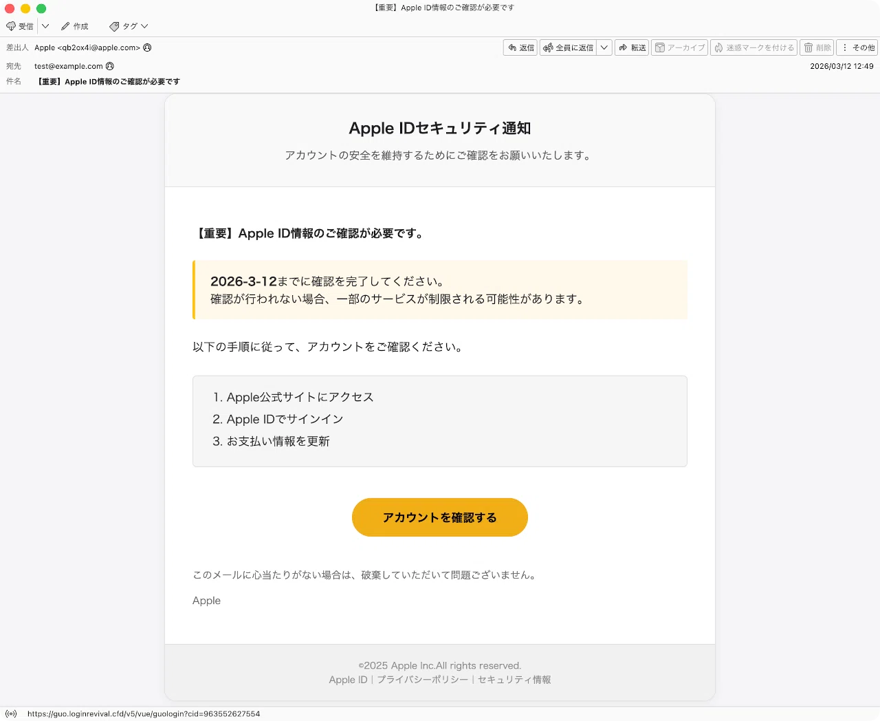 件名：【重要】Apple ID情報のご確認が必要です｜masanyan