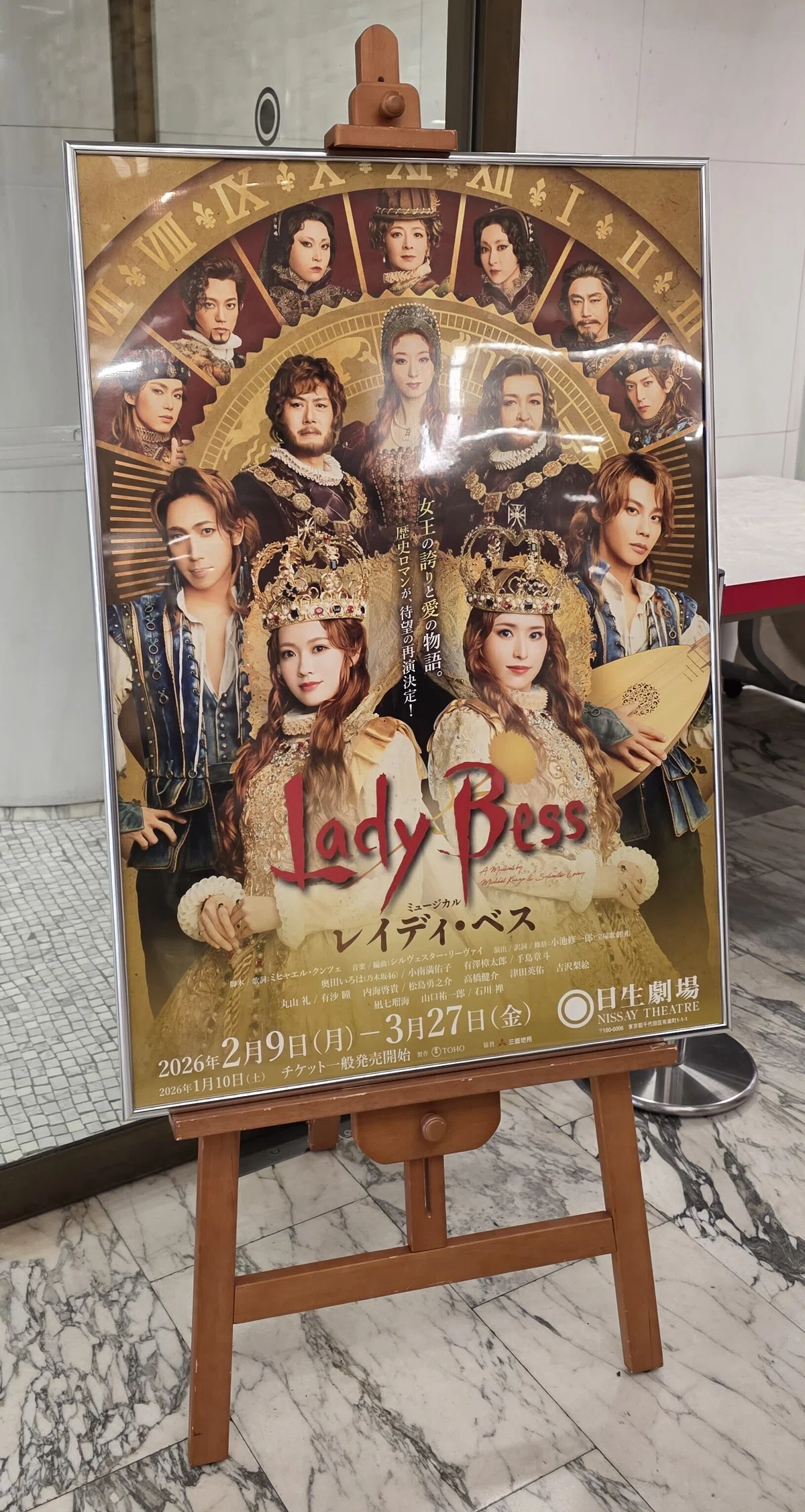 レイディ・ベス」3月16日マチネ｜紗窓ともえ