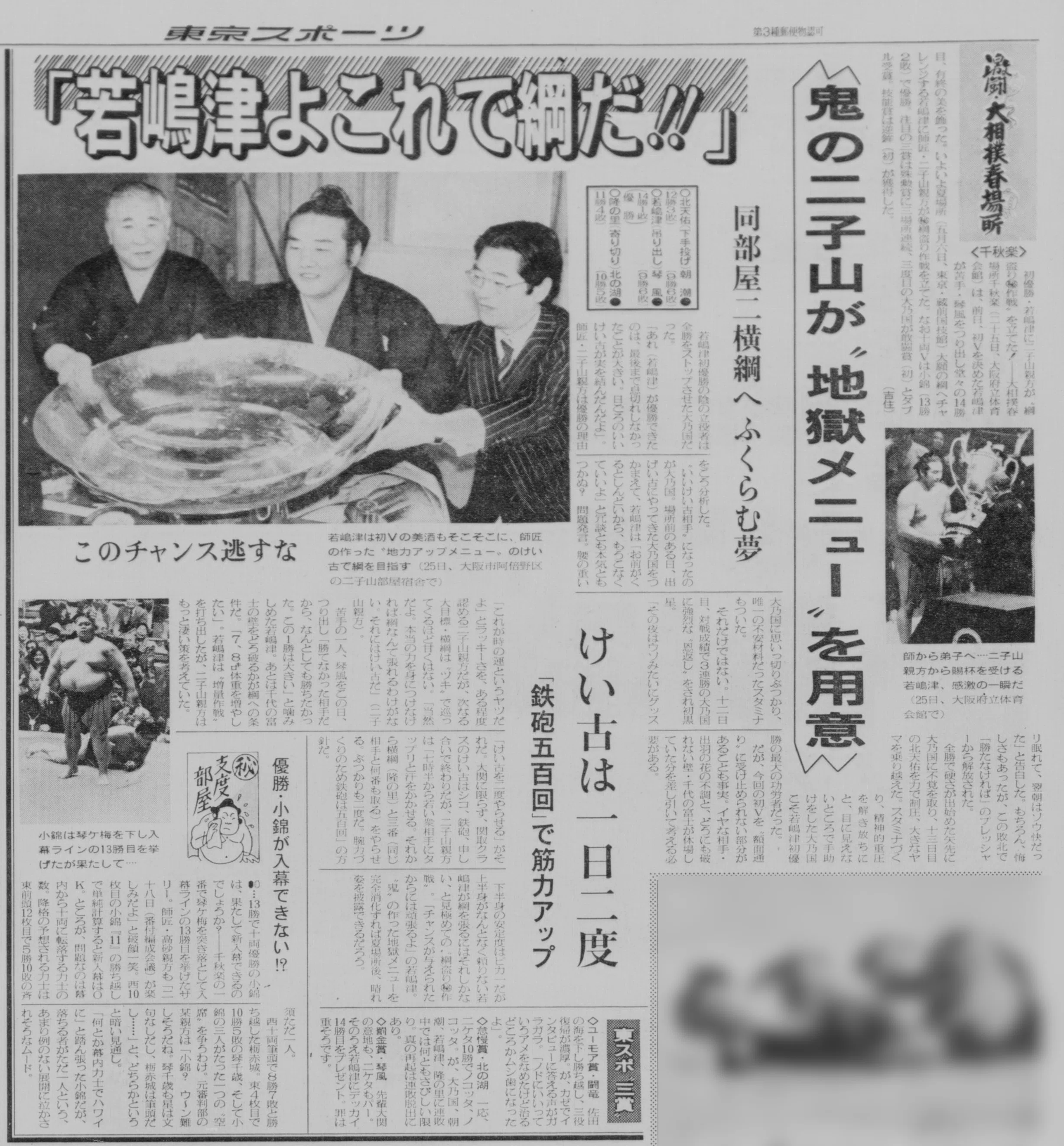 ◯超貴重　戦時中の新聞まとめ売り In Memory of Former Ozeki Wakashimazu! Reprinting the 1984 Article