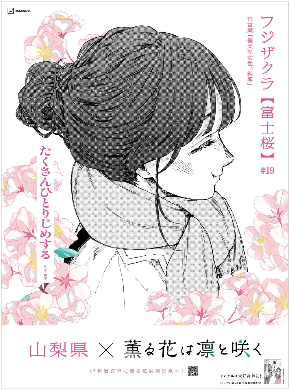 薫る花は凛と咲く』のポストカードブックを買って良かった話｜kou