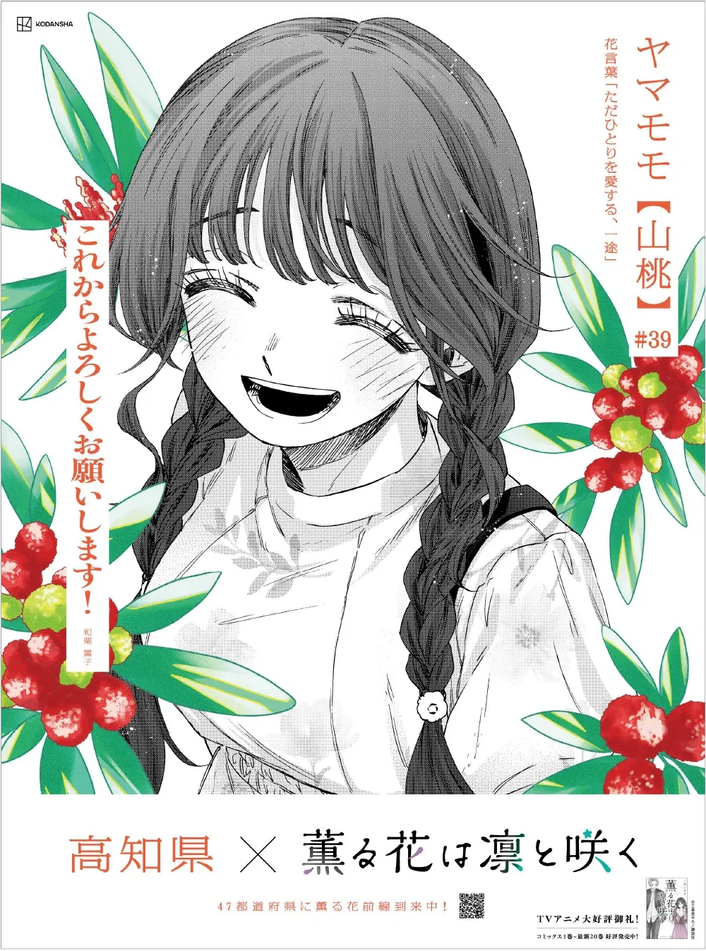 薫る花は凛と咲く』のポストカードブックを買って良かった話｜kou