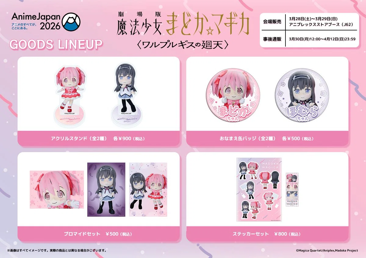 今週のトピックス（3/19版）💡｜魔法少女まどか☆マギカ
