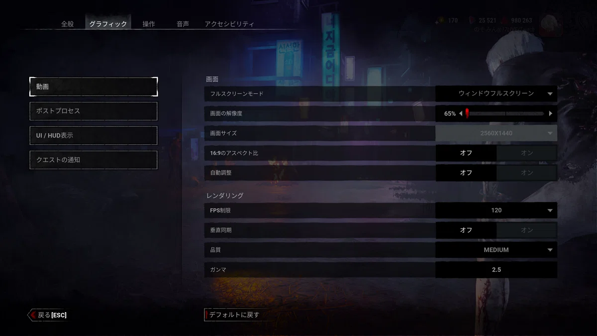 [DBD] Recommended Settings｜のぞみん💜弱視ゲーマーの備忘録