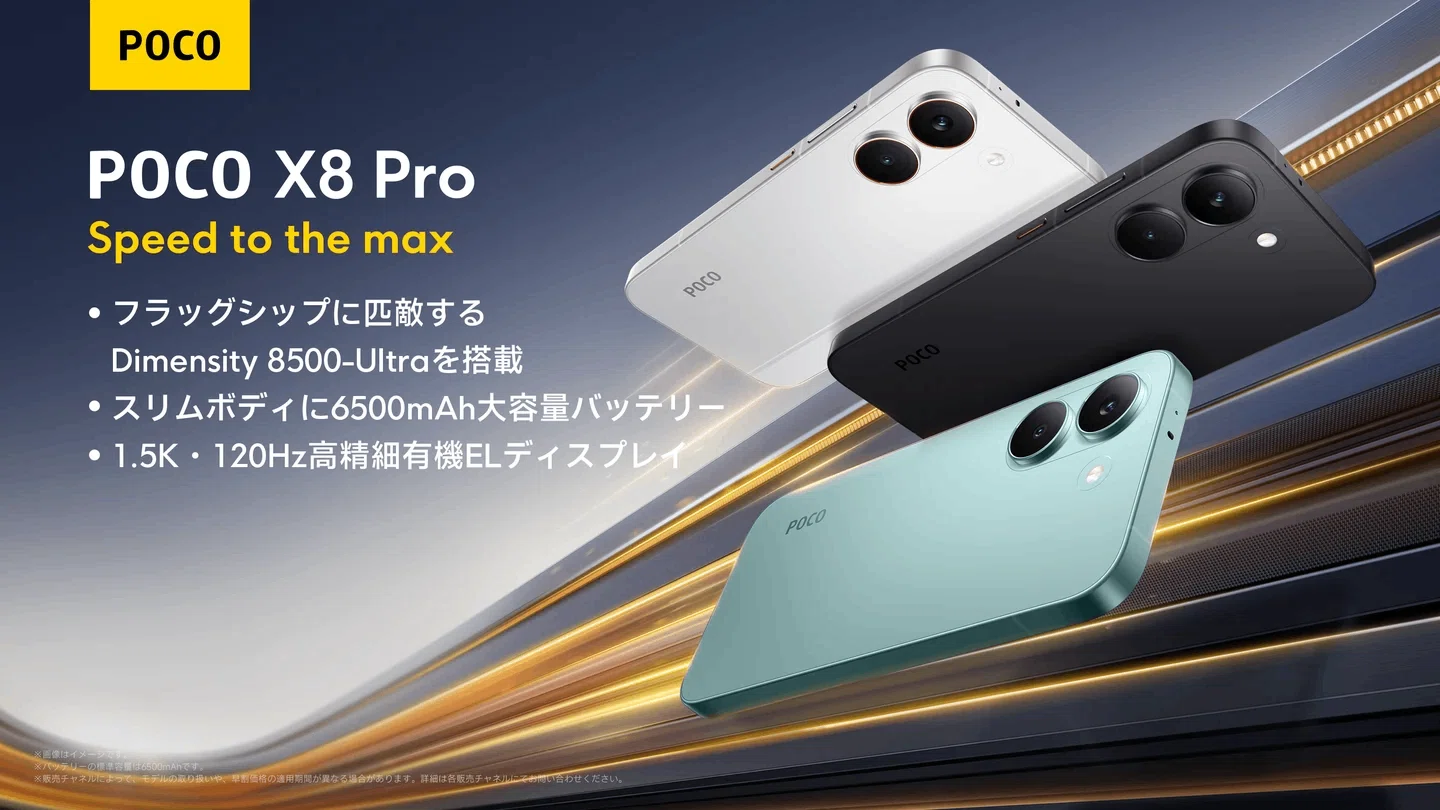 POCO X8 Pro Max ホワイト 日本発売モデル SIMフリー POCO X8 Pro Max | Xiaomi 日本 | すべての仕様と機能