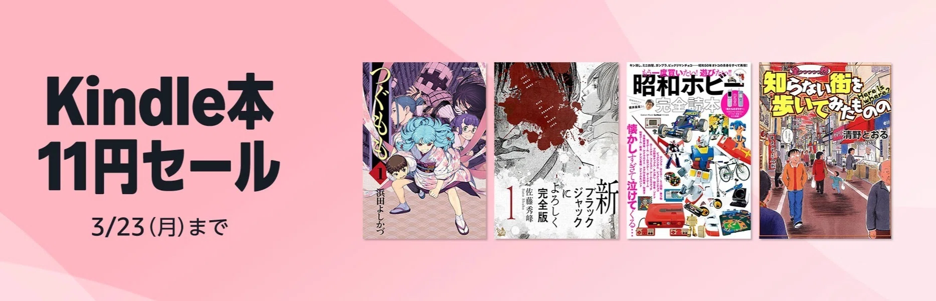 Kindle本11円セール開催中！「殺し屋1」「ブラックジャックによろしく
